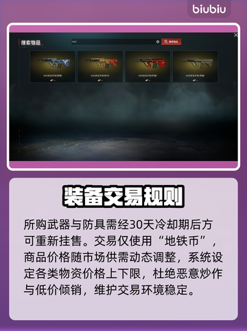 🔥和平精英地铁交易行暴富秘籍💸截图3