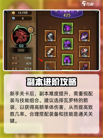 迷雾大陆大师1快速达成💡技巧分享！🚀截图2