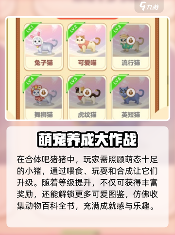 合体吧猪猪💥兑换码大全，玩游戏领豪礼🎁截图3
