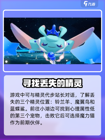 洛克王国世界三个宠物任务介绍介绍截图2