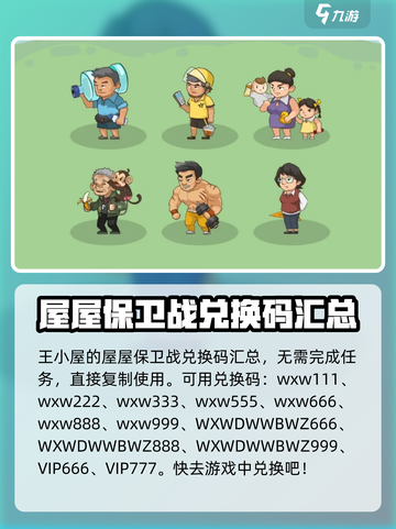 王小屋的屋屋保卫战福利有哪些介绍截图2