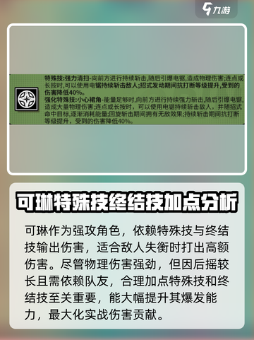 绝区零可琳技能加点🔥超详细顺序推荐！新手必看🎮截图3