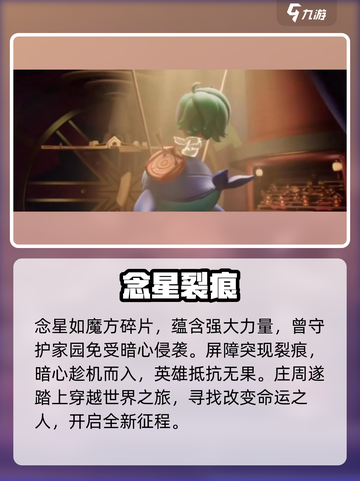 《星之破晓》时空之枢小剧场剧情曝光！💥🎮截图4