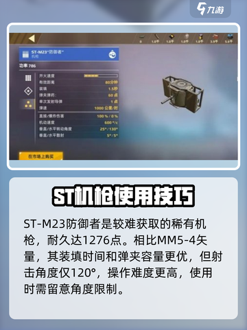 创世战车机枪推荐介绍截图4