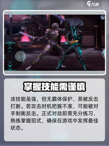 暗影格斗3🔥收获者最强招式揭秘！必看攻略⚡截图3