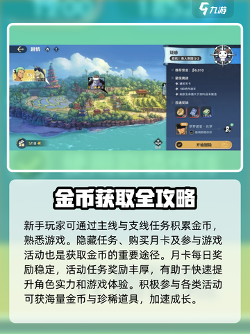 航海王壮志雄心金币如何获取介绍截图2