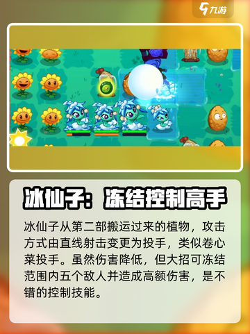 植物大战僵尸3新植物有哪些介绍截图2