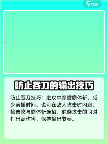永劫无间手游阔刀🔥玩法攻略，轻松上分必备！截图4