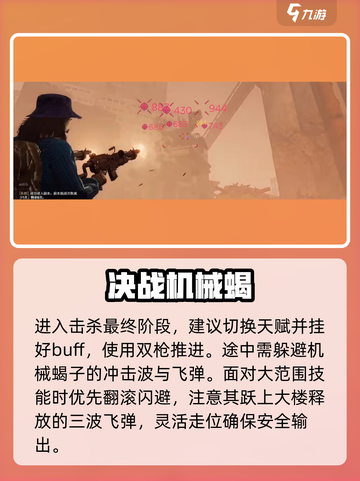 《破碎之地》机械蝎秒杀🔥截图4