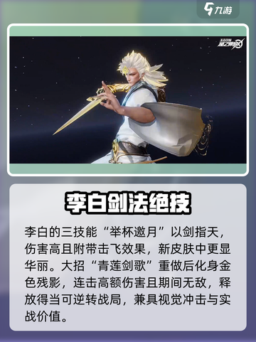 🎮王者荣耀李白新皮肤曝光！这颜值你顶得住吗？💫截图4