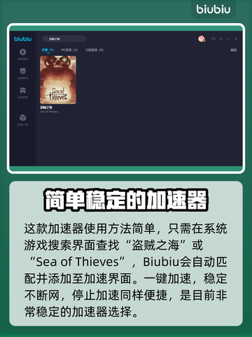 盗贼之海卡顿？用这个加速器🔥瞬间丝滑！截图4