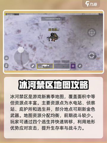 修勾地铁逃生冰河禁区在哪找介绍截图2
