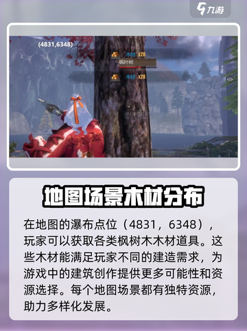 逆境重生木材刷新点位置分享介绍截图2