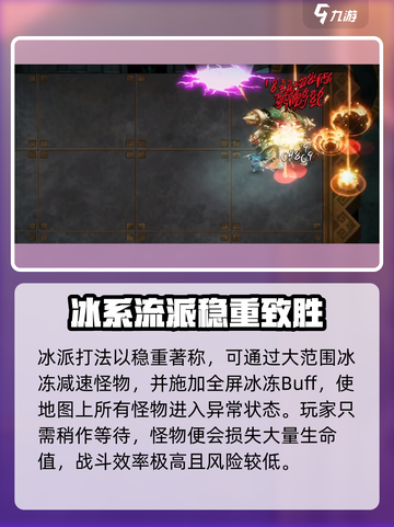 暖雪手游狂雪流派搭配推荐​介绍截图4