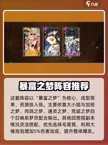 无尽梦回梦灵搭配攻略介绍截图2