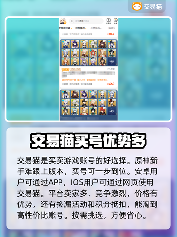 原神账号在哪买？🔥安全平台推荐！👇截图2