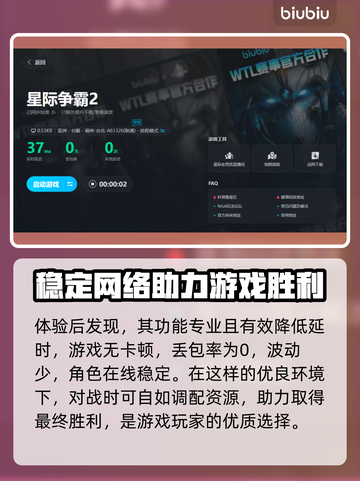 星际争霸2卡顿?=加速器来救场！🚀🔥截图6