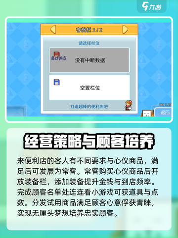 便利店开业日记折相思版本下载介绍截图4