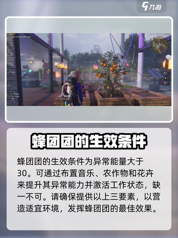 七日世界蜂团团怎么获得介绍截图4