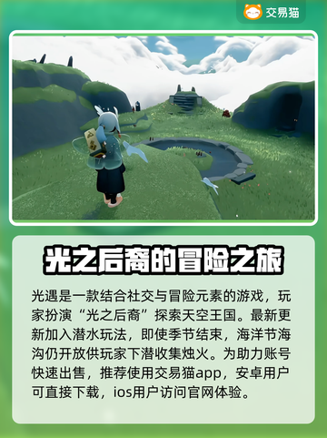 光遇账号交易🔥光遇卖号正规平台推荐🎉截图2