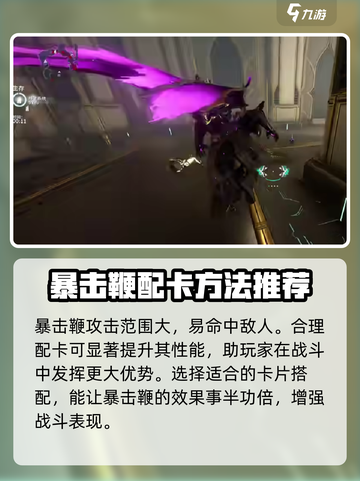 星际战甲手游暴击鞭的特点介绍截图3