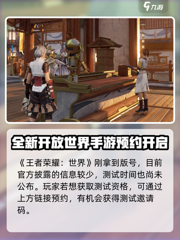 王者荣耀世界测试资格申请途径介绍截图2
