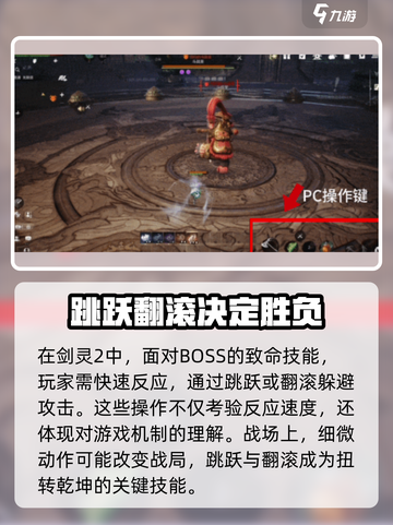 剑灵2🔥闪避格挡技巧大公开！游戏技巧一手掌握🎉截图3