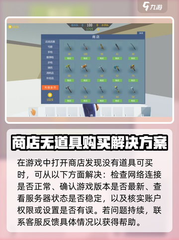艾兰岛商店空白？💥一招解决显示问题💡截图2