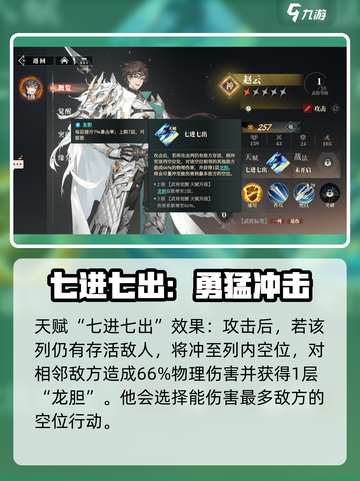 三国志幻想大陆2枭之歌赵云怎么样介绍截图2