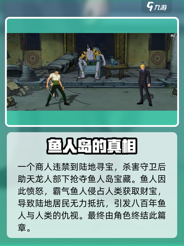 航海王壮志雄心：鱼人帝国剧情大起底！✨截图4