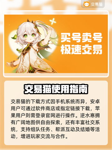 逆水寒账号交易🔥安全平台推荐🎉截图2