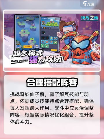 决战之地奇妙仙子介绍介绍截图2