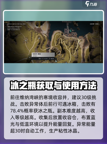 七日世界异常物冰之瓶任务在哪触发介绍截图3