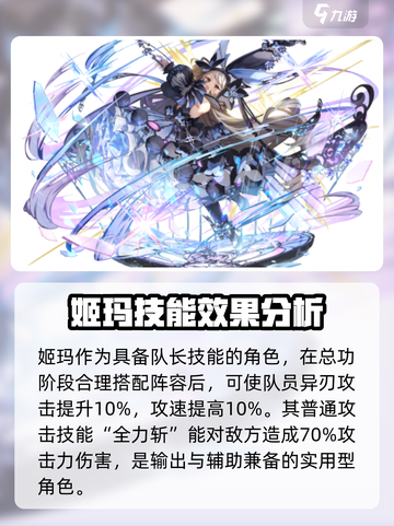 星落姬玛🔥超强技能属性大曝光！游戏玩家必看👇截图2