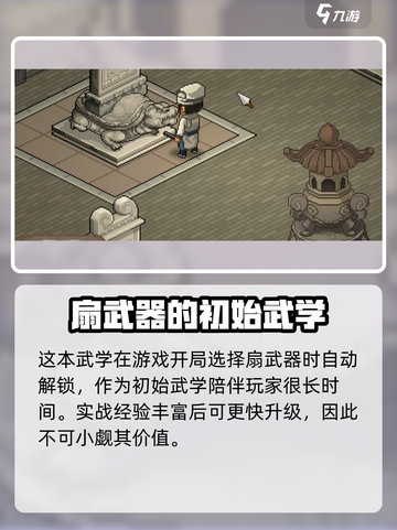 大侠立志传逍遥扇舞怎么样介绍截图4