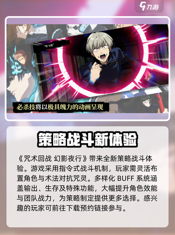 咒术回战幻影夜行中文版在哪里下载介绍截图2