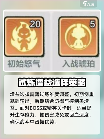 小小英雄无尽试炼增益选择攻略介绍截图5