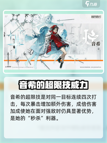 新月同行音希强度介绍介绍截图3