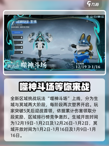 尘白禁区2.4版本介绍介绍截图4