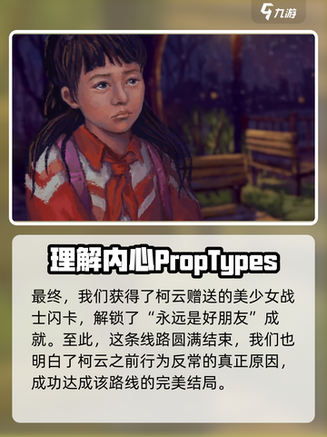 完美的一天手游🔥主线攻略全流程揭秘！截图6