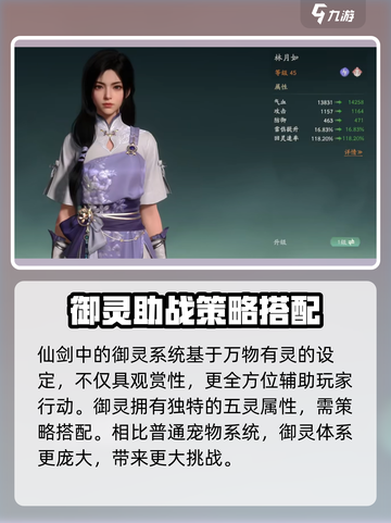 仙剑世界观有什么特色介绍截图2
