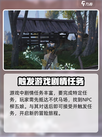 燕云十六声🔥良人胡不归任务超简单完成攻略！截图2