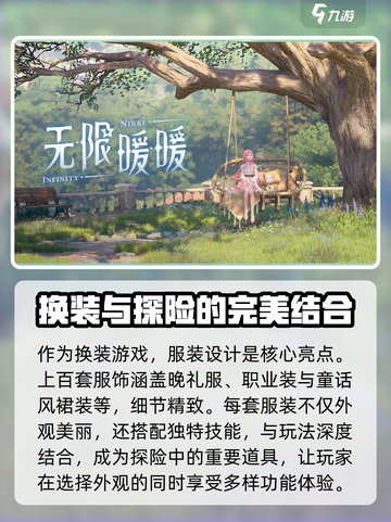 无限暖暖是什么游戏介绍截图3