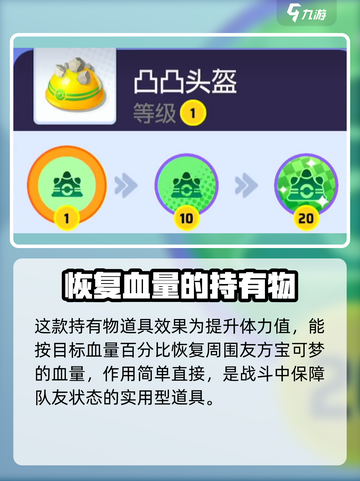 宝可梦大集结🔥凸凸头盔效果及使用技巧大公开！截图2