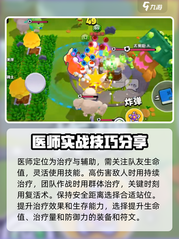 爆裂小队医生强度分析🔥游戏必备！截图4