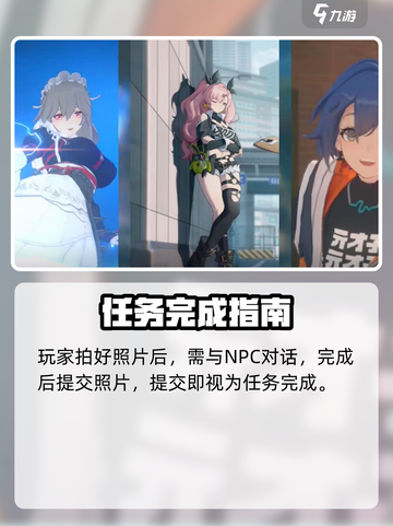 绝区零怎么拍照介绍截图4