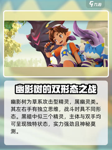 洛克王国💥幽影树战斗实力超详细解析来啦！🔥截图2