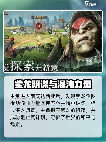 龙息神寂🔥：剧情揭秘，让你欲罢不能！截图3