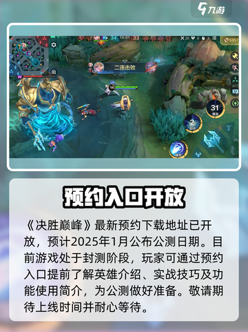 决胜巅峰什么时候公测介绍截图2