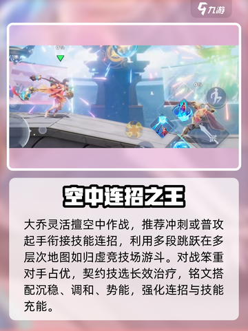 🔥星之破晓大乔神操作！🌊截图6